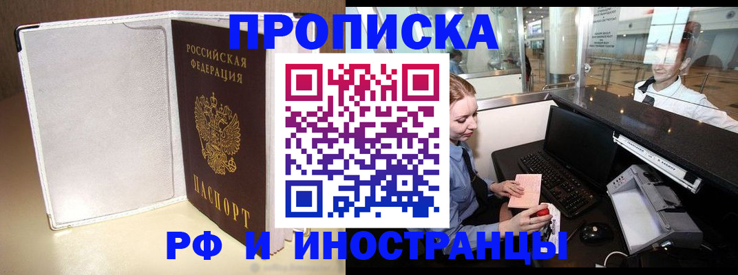 временная регистрация купить в Краснодарском крае