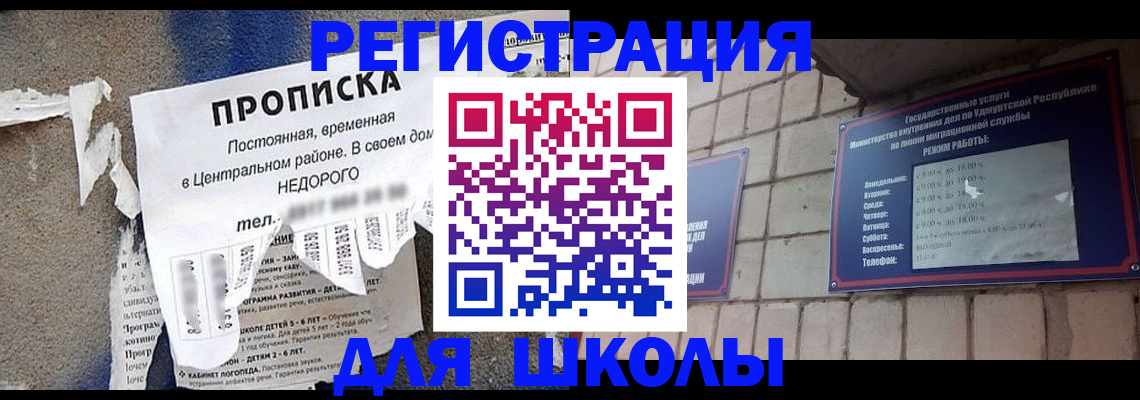 прописка для школы в Краснодарском крае